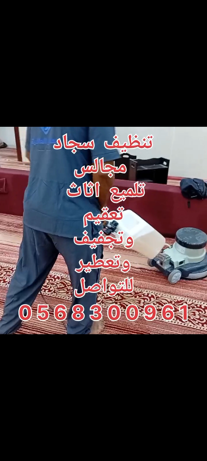 تنظيف السجاد